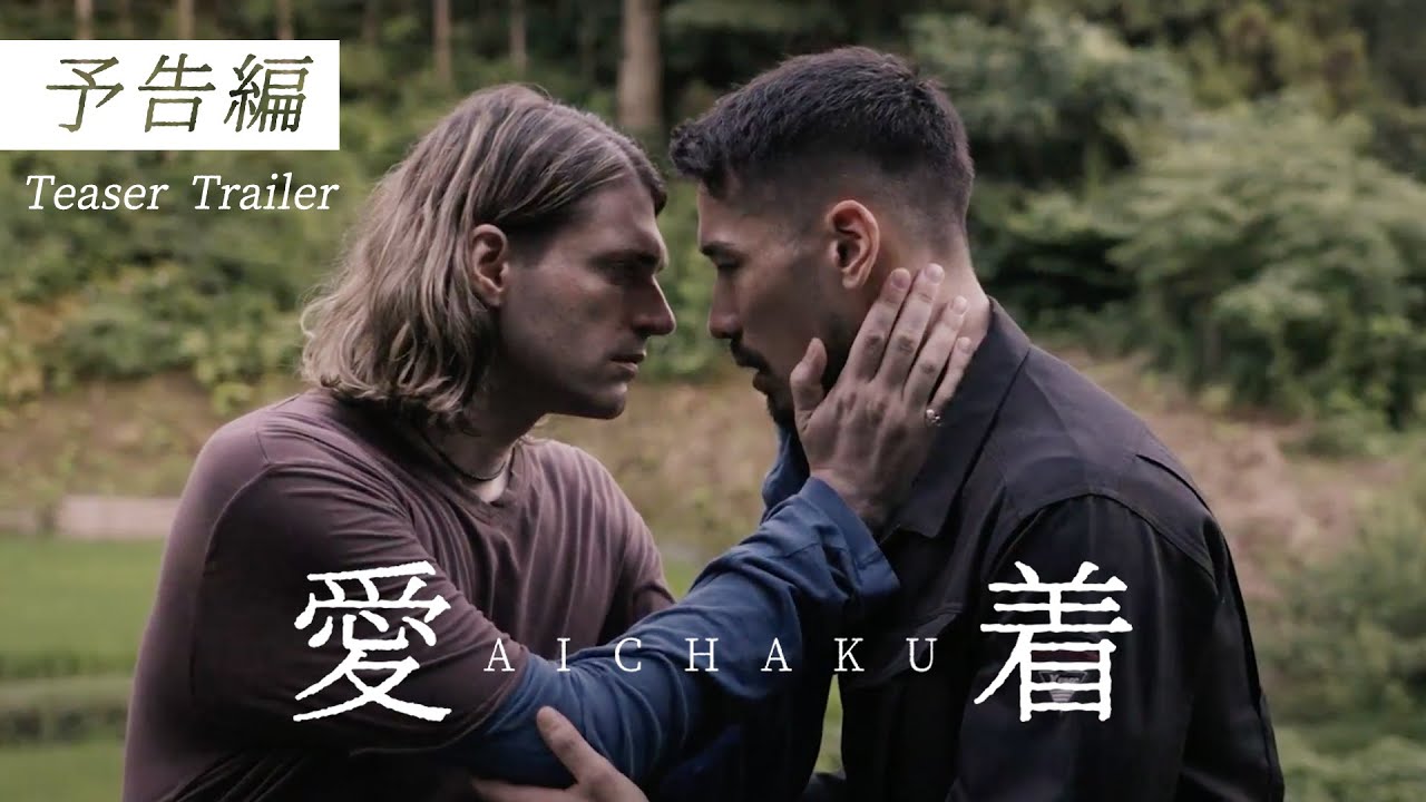 Aichaku Trailer
