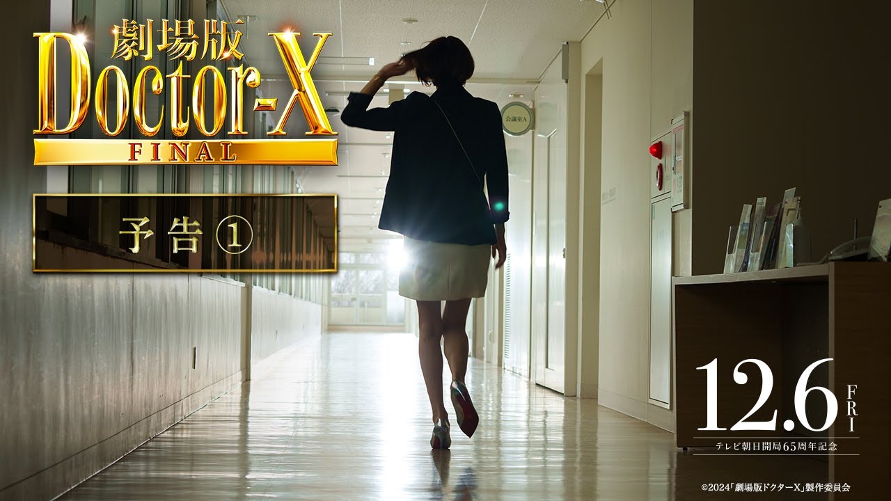 Doctor X: The Movie Final Trailer