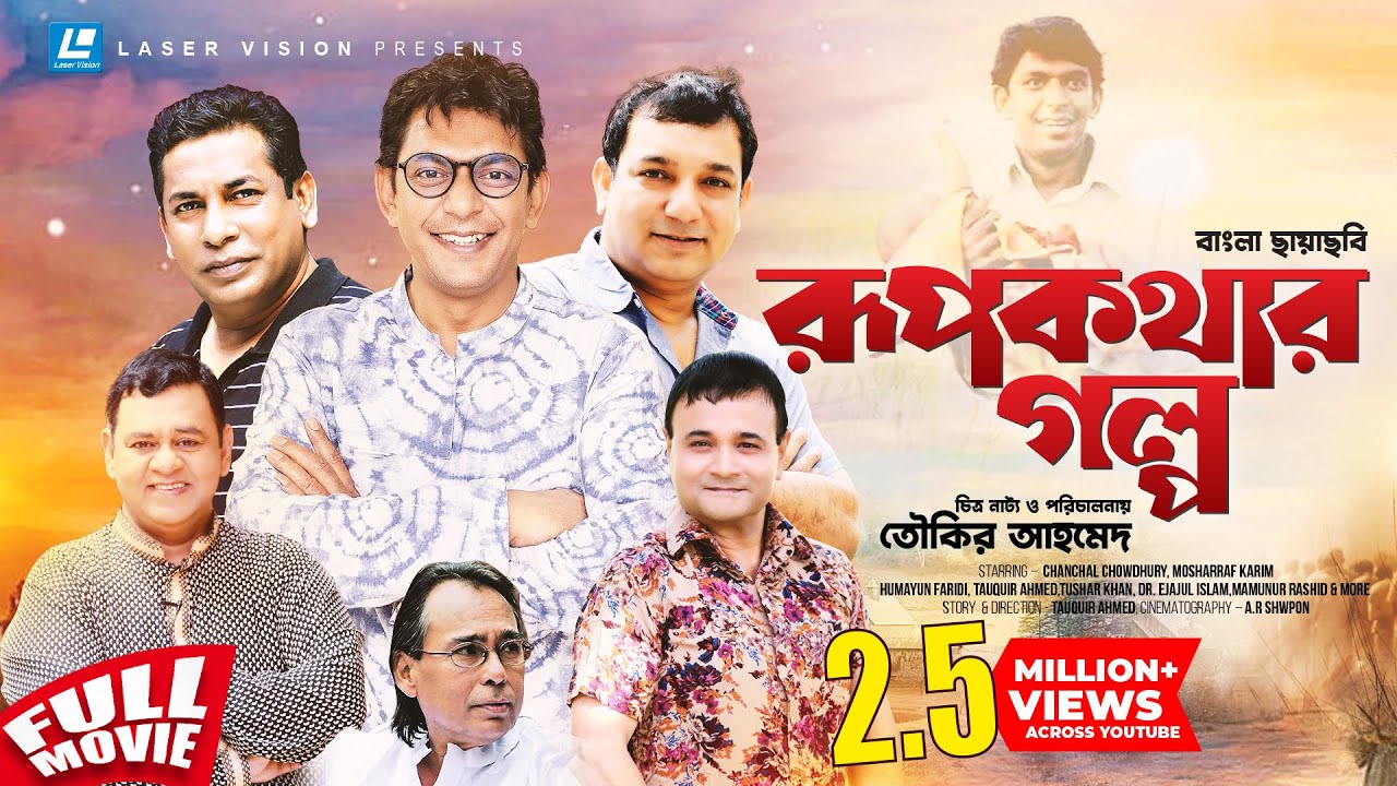 Rupkothar Golpo Trailer