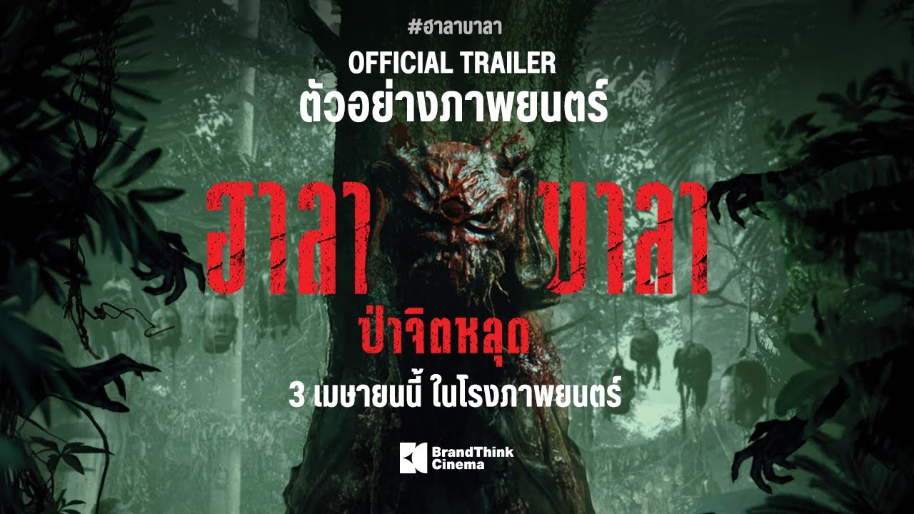 Halabala Trailer