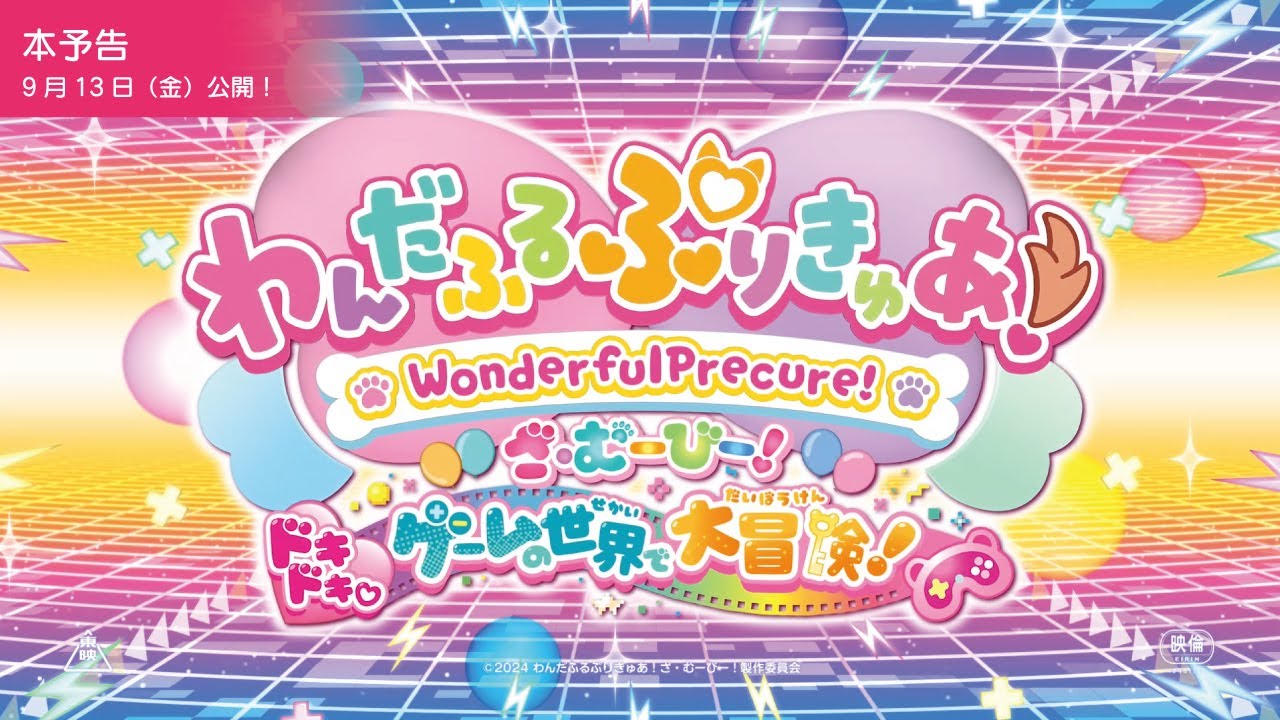 Wonderful PreCure! The Movie: A Grand Adventure in a Thrillingâ™¡Game World! Trailer