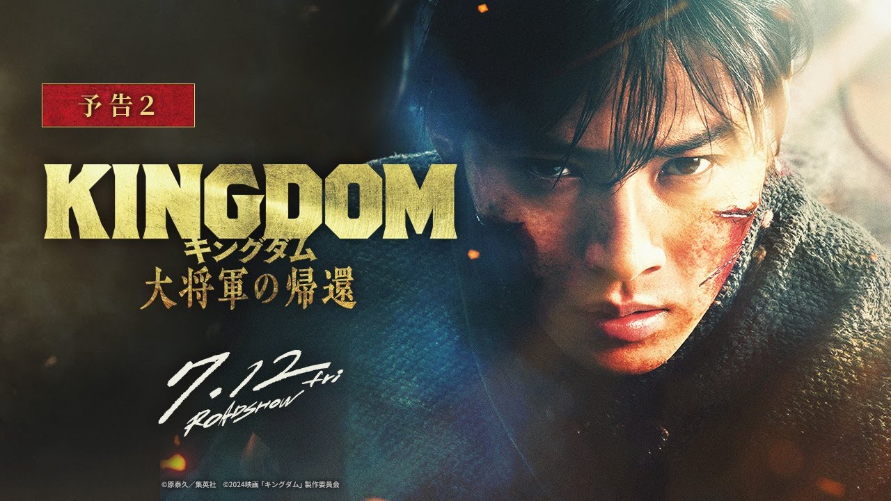 Kingdom: Return of the Great General Trailer