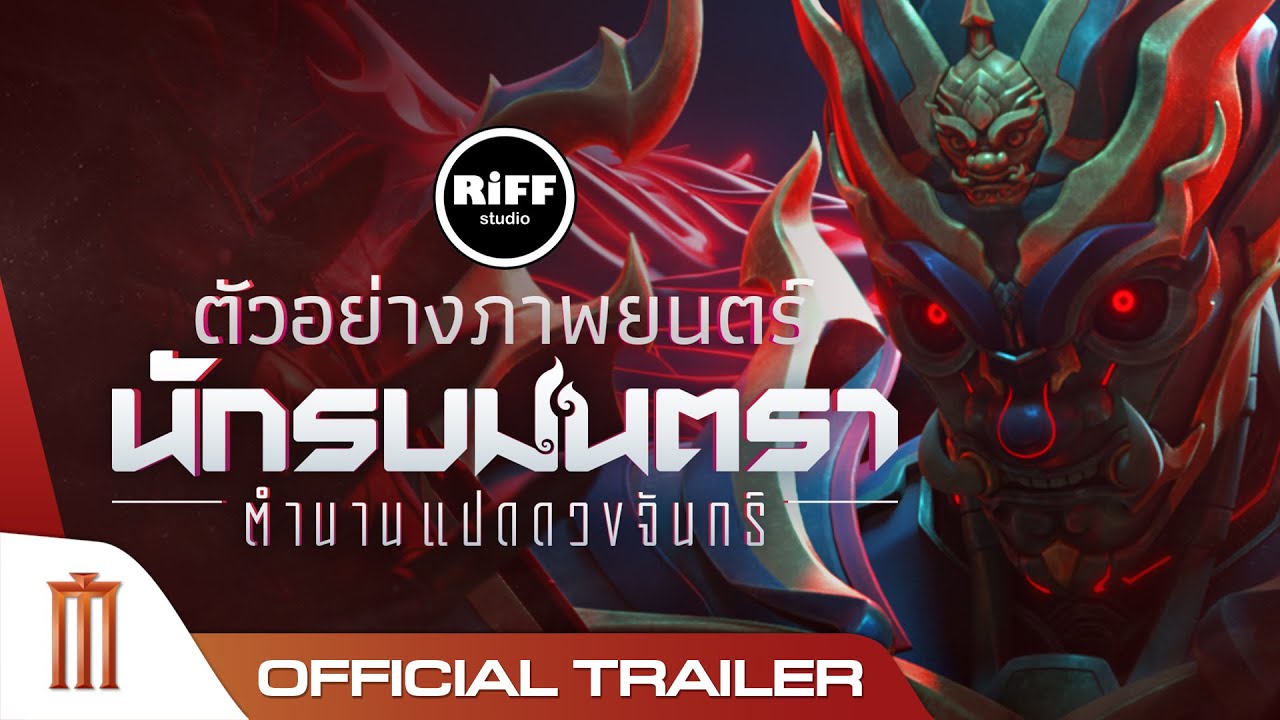 Mantra Warrior: The Legend of The Eight Moons Trailer