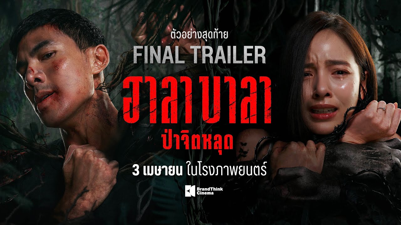 Halabala Trailer