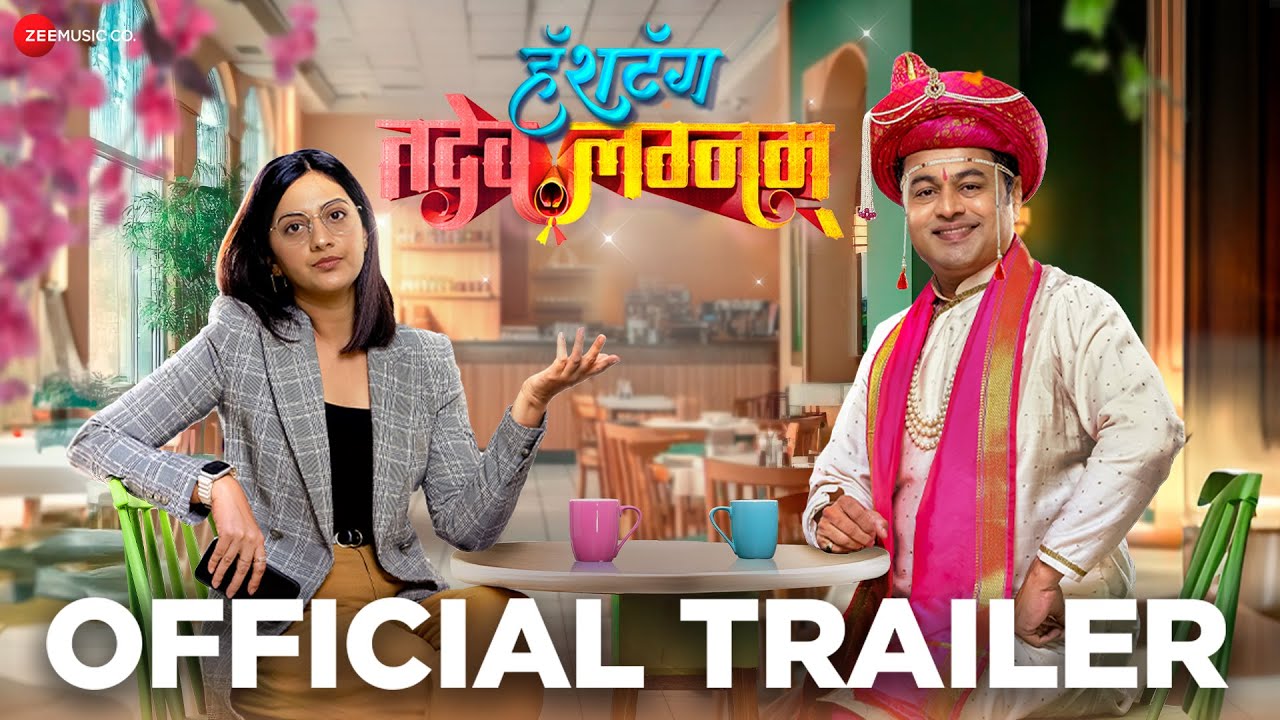 Hashtag Tadev Lagnam Trailer