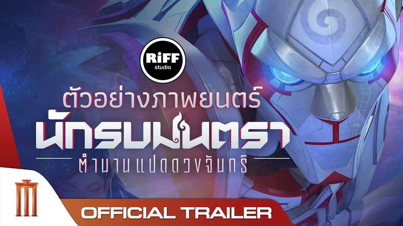 Mantra Warrior: The Legend of The Eight Moons Trailer
