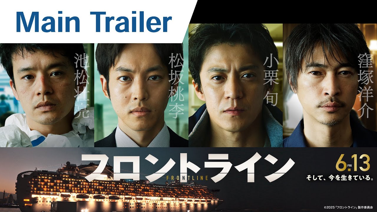Frontline - Yokohama Bay Trailer