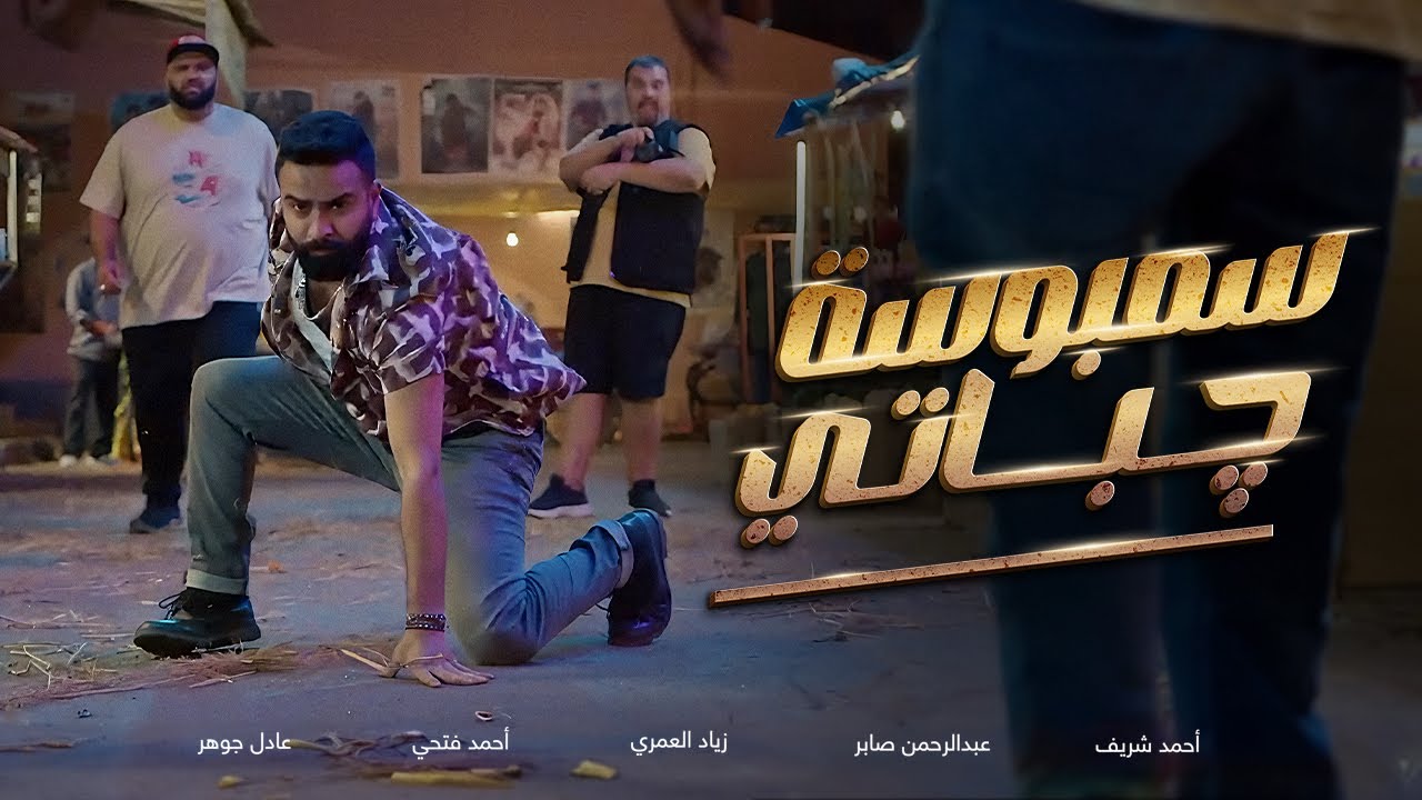 Sambosa Chapati Trailer