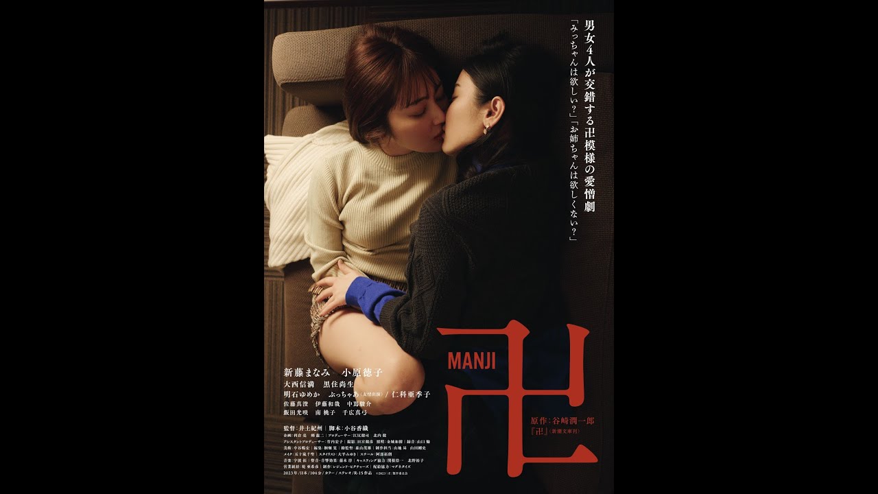 Manji Trailer