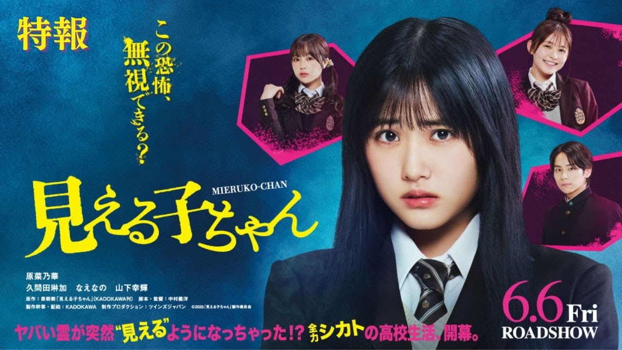 Mieruko-chan Trailer