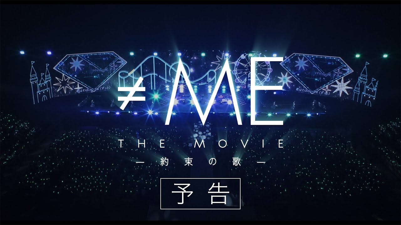 ≠ME THE MOVIE: Yakusoku no Uta Trailer